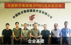 企業(yè)基建項(xiàng)目管理軟件